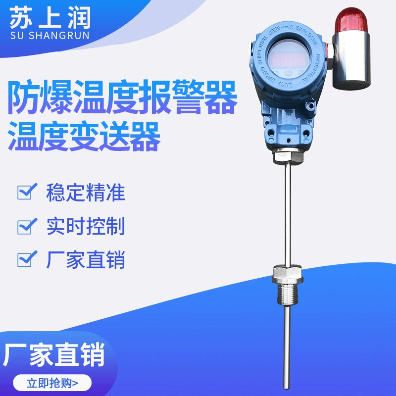 Взрывозащищенный датчик температуры PT100, интеллектуальный переключатель контроля температуры, передатчик температуры, контроллер сигнализации температуры