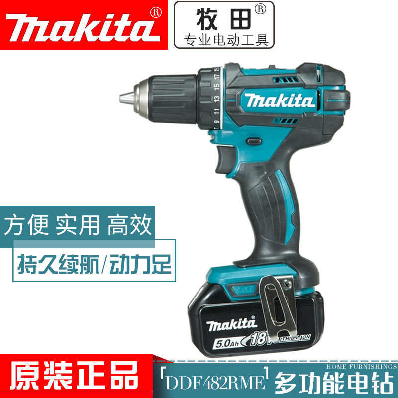 牧田DDF482RME/Z多功能18V电动充电式锂电手电钻螺丝刀电起子