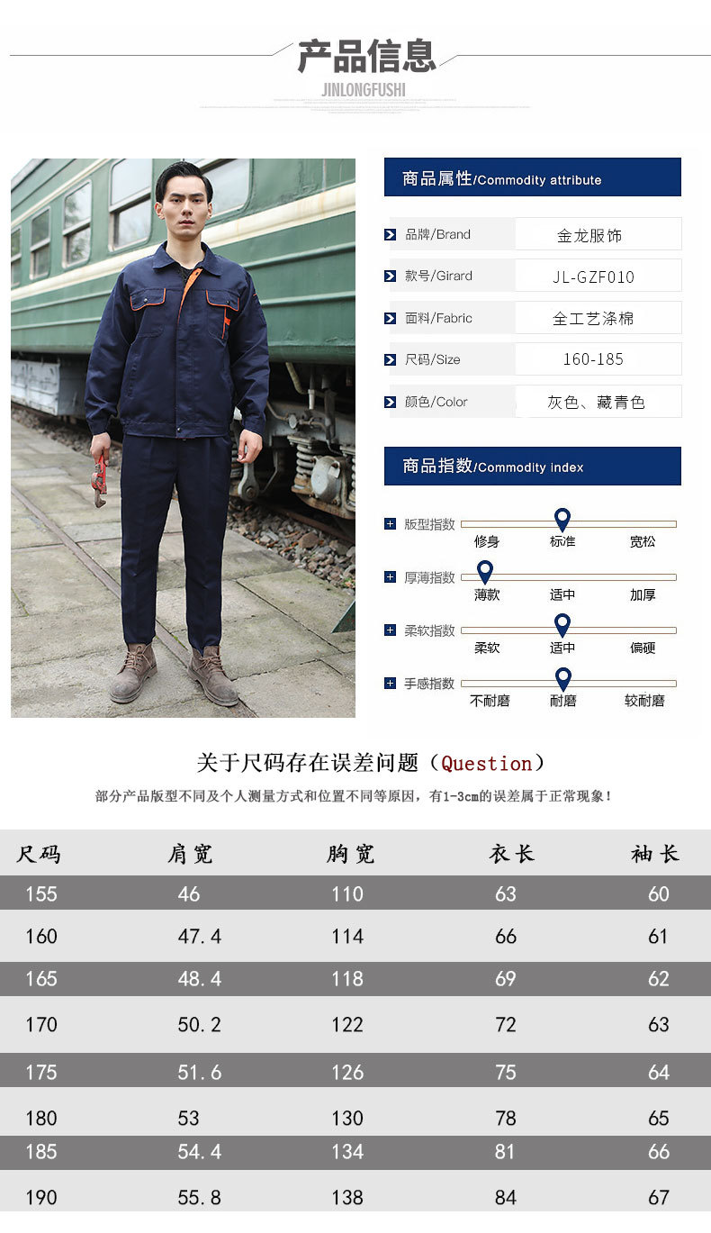 金龙藏青色工作服_03