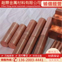 C18150鉻鋯銅棒\鉻鋯銅棒\電極鉻鋯銅\點碰焊電火花專用鉻鋯銅棒