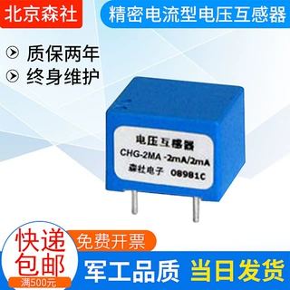 专业销售精密电流型电压互感器CHG-2MA （北京森社）诚信为本