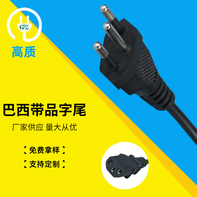 厂家供应 ac电源线 巴西三插电源线带品字尾 梅花尾 INMETRO