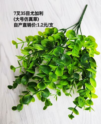 尤加利仿真植物批发塑料小草背景墙装饰花草盆景园艺插花绿植批发