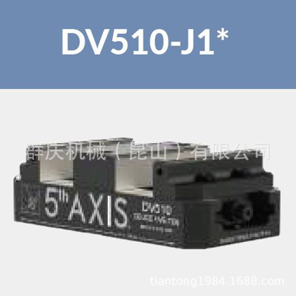 卧式加工中心 DV510-J1 五轴自定心虎钳