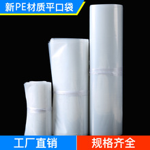 PE高压平口袋透明加厚大号塑料包装袋小号食品服装收纳搬家袋印字