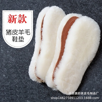 new pattern pigskin wool Insole Fur one winter wool keep warm thickening Insoles men and women children