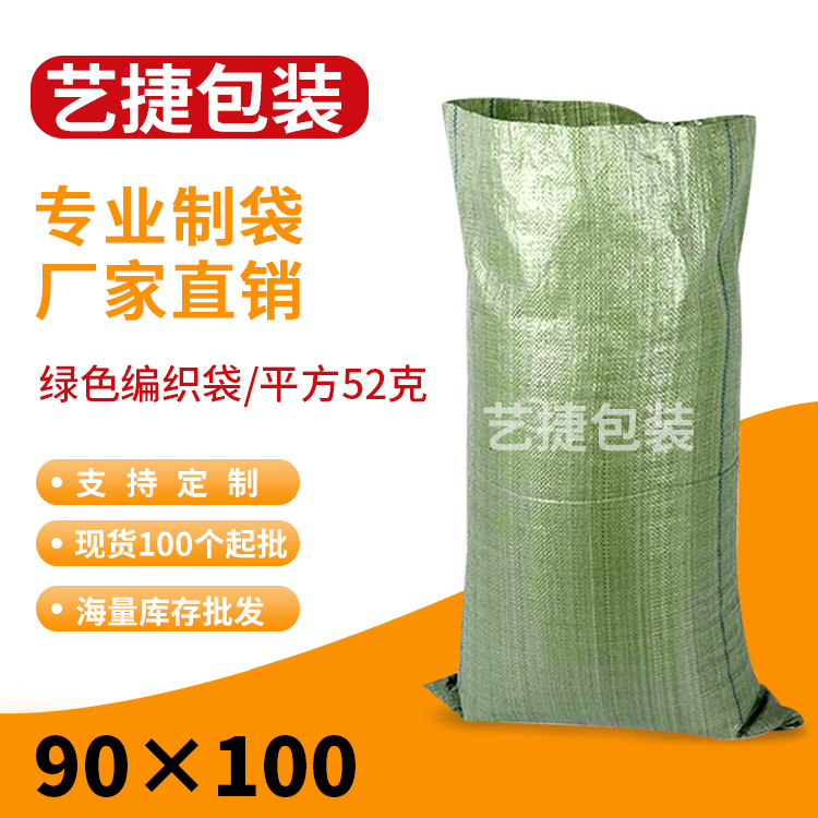 批发绿色编织袋 90*100快递袋物流包装袋 可定制pp塑料麻袋蛇皮袋