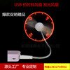夏季产品 I LOVE YOU发光带字风扇 USB软管迷你风扇 闪字风扇|ms