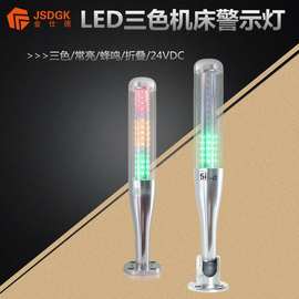 5I-i2LED三色报警灯机床信号灯3色警示灯带蜂鸣24VDC报警器警灯