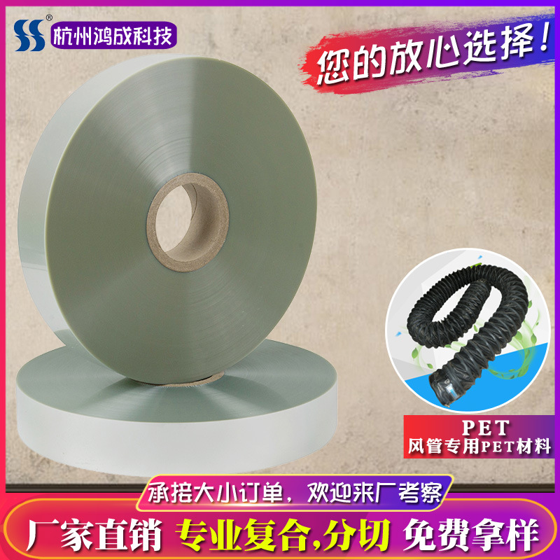 定制PET聚酯薄膜耐高温风管 软连接 通风伸缩管 排烟风管卷材材料