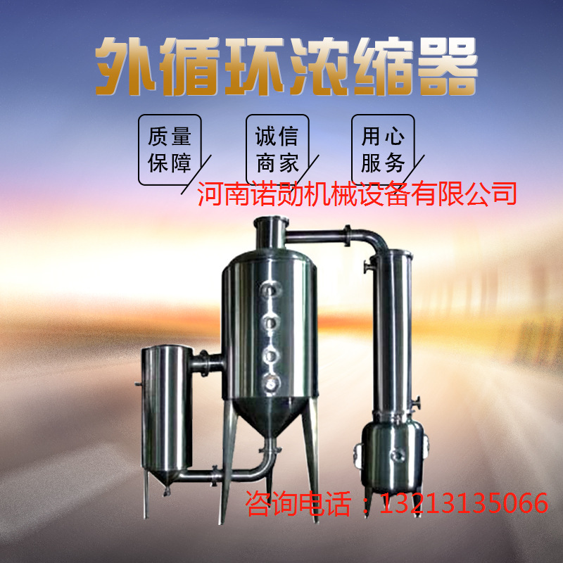 单效浓缩器单效外循环浓缩器