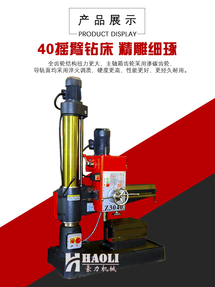 摇臂钻床产品展示
