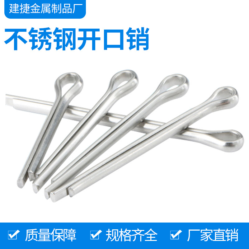正宗304不锈钢开口销发夹销插销钢丝销U形卡销哨子GB91规格齐全|ms