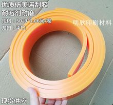 美诺品质80A丝印刮胶/耐溶剂刮胶/印刷黄色刮胶皮,橡胶刮刀