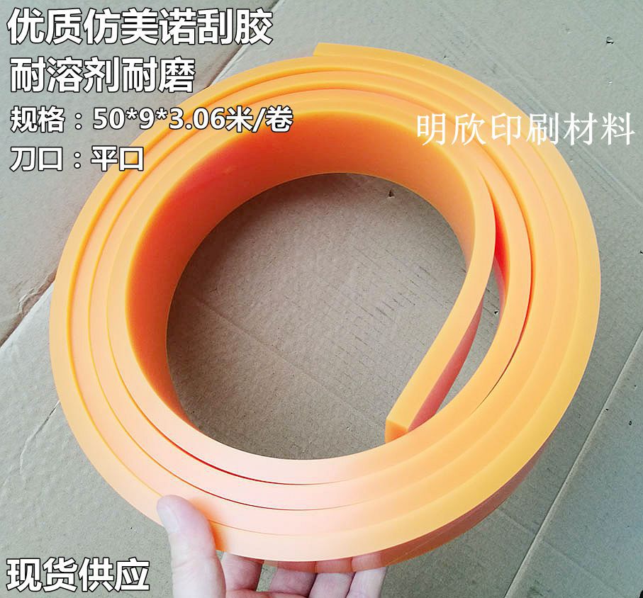 美诺品质80A丝印刮胶/耐溶剂刮胶/印刷黄色刮胶皮,橡胶刮刀