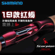 SHIMANO Scorpion 红蝎沙湖拉血统远投竿一本半5节枪柄路亚竿