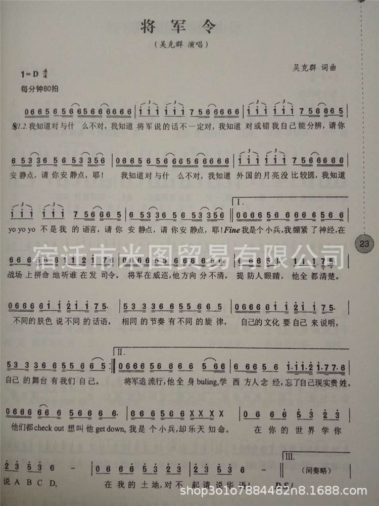 歌词带书的歌曲,带的图片,红星歌_大山谷图库