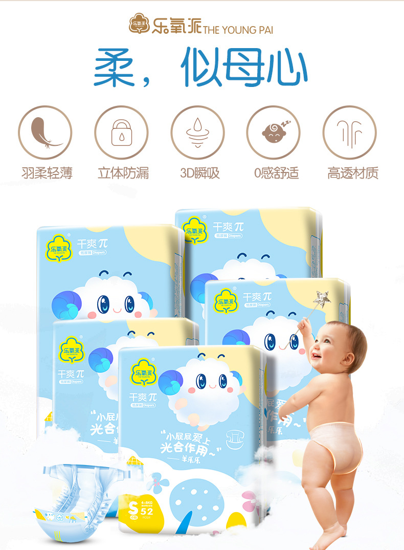 纸尿裤详情_02