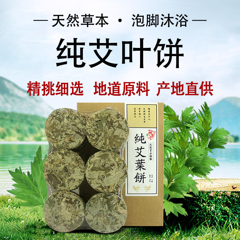 瑶浴陈艾叶饼艾草饼泡澡泡脚片足浴饼汗蒸包玫瑰花红花饼足浴批发|ms