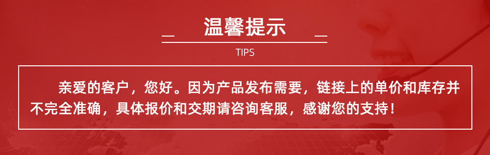 温馨提示