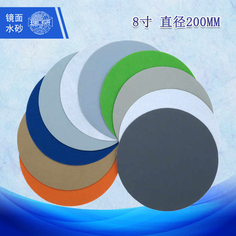 日本理研 8寸200mm圆盘植绒砂纸打磨抛光水砂纸背绒砂纸干湿两用