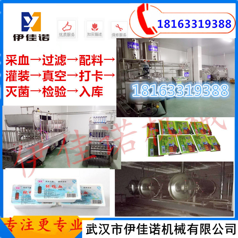 鸭血全自动灌装生产线盒装羊血灌装封口设备厂家血豆腐包装盒封口