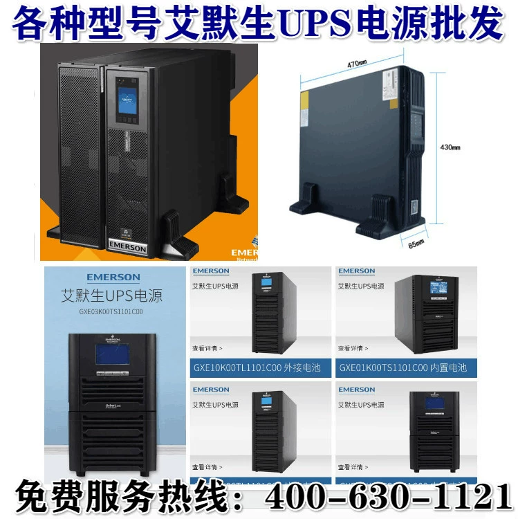 Питание UPS Emerson Uninterrupted Power Console 1KVA/900W Online Emerson UPS Power 1