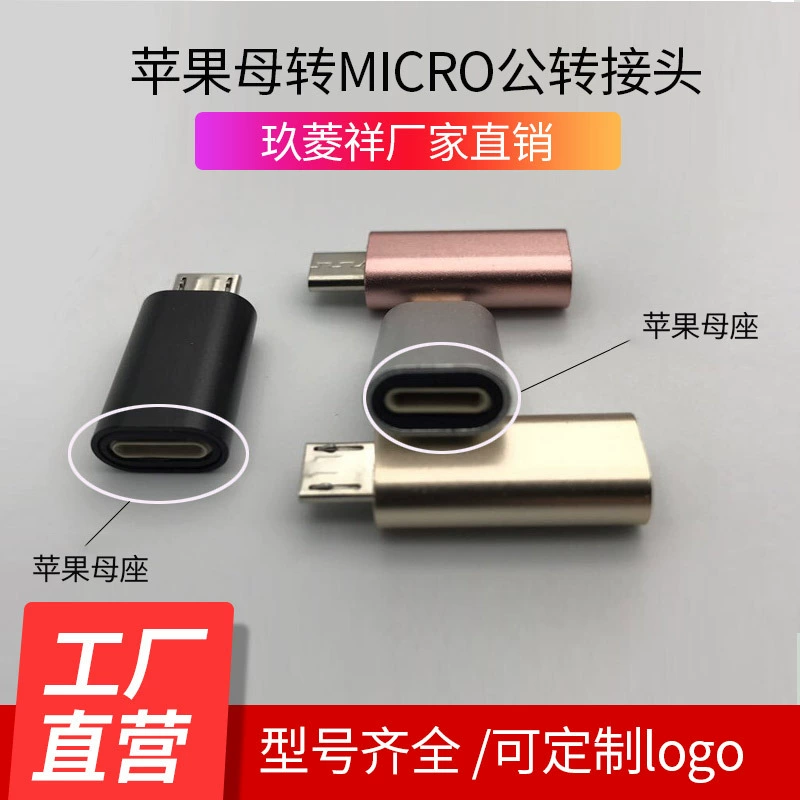 Новый алюминиевый корпус i5i6i7 адаптер Android Мужской Женский адаптер для зарядки и передачи данных