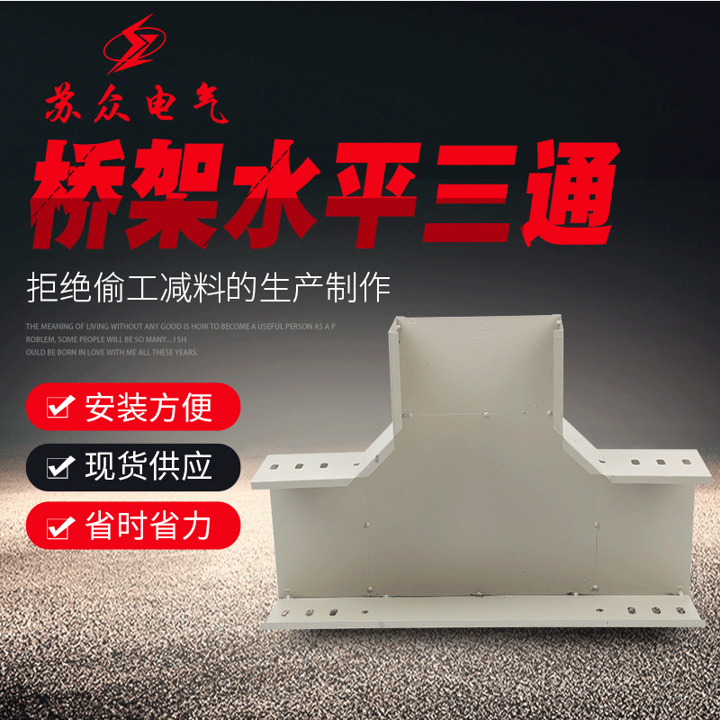 桥架水平三通电缆桥架配件 槽式电缆桥架铝合金材质 线槽平行三通