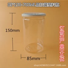 廠家直銷85*150 爆米花易拉罐 食品PET塑料罐 中葯飲片塑料易拉罐