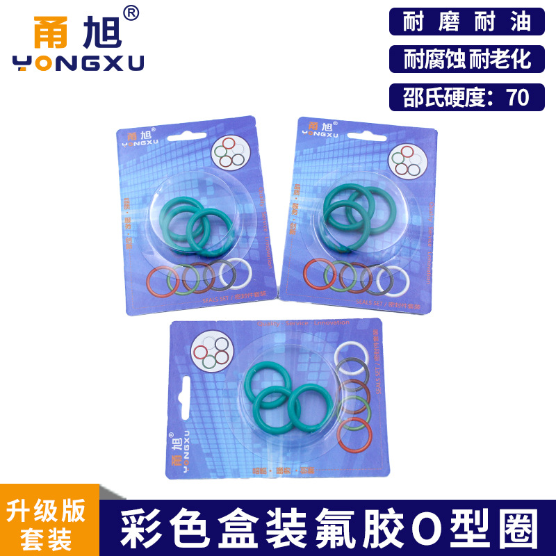 彩盒包装绿氟O型圈内径26.5/28/29/30/31.5/32.5/33.5*2.65mm套装