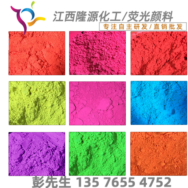 荧光颜料源头厂家 油漆用荧光粉 油墨用荧光粉 高端球型荧光颜料