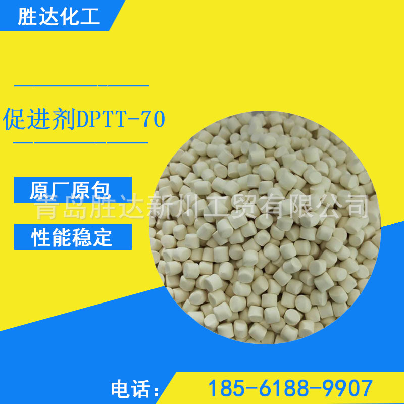 山东直销橡胶预分散颗粒DPTT-70易分散 母胶粒TRA