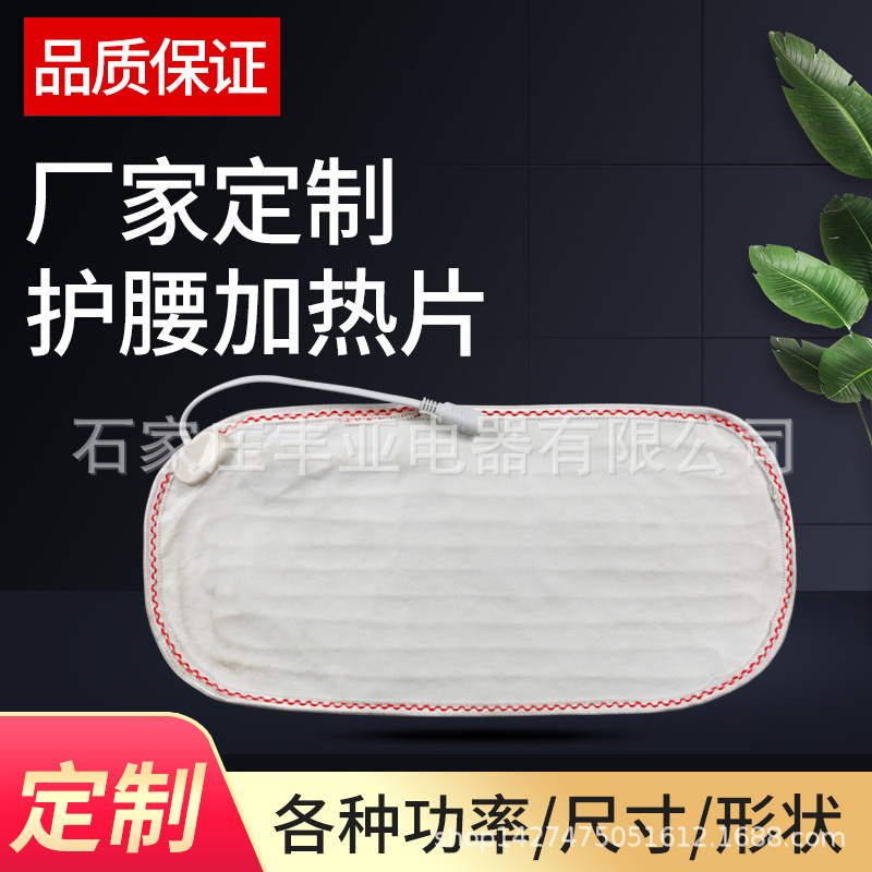 厂家直销加工定做电热片加热护腰加热片发热热敷药包220v|ru