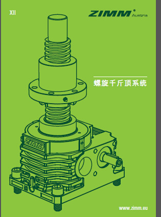 ZIMM螺旋升降机 Z-5-RL 单螺母 导程可选择提供技术服务