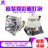 适用于NEC投影机灯泡UM330Xi-WK1 UM330X-WK UM330X-WK1UM351W-WK