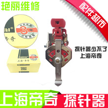 电脑横机配件红外探针感应器上海帝奇智能新款浮纱红外探针检测器