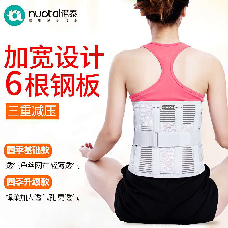 诺泰护腰带薄款钢板腰椎间盘腰椎矫正器突出腰托腰围绑带一件代发|ms