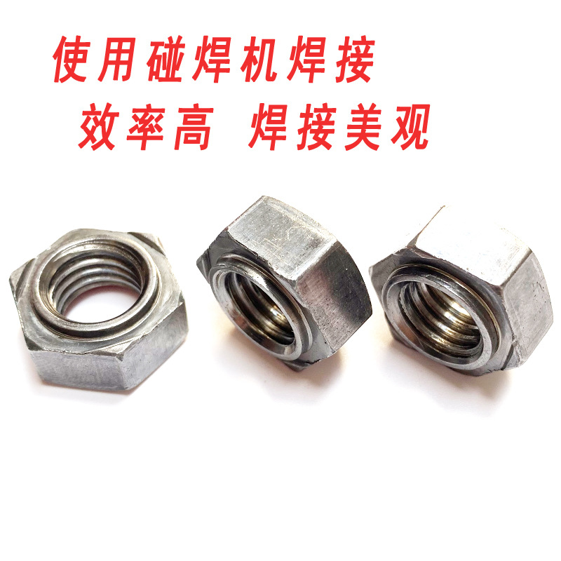 六角焊接螺母5.jpg