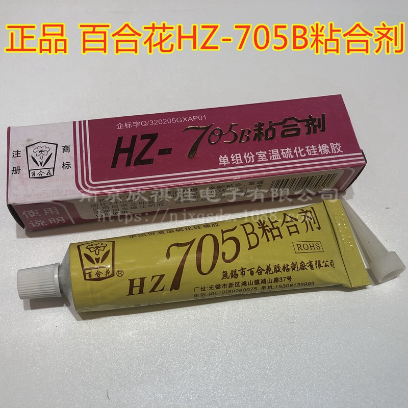 百合花牌HZ-705B粘合剂 705硅橡胶百合花705密封胶水705胶粘剂