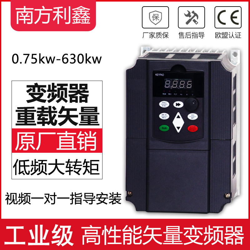 南方利鑫 7.5kw變頻器 220v電機變頻調速控制器vfd  跨境電商供應
