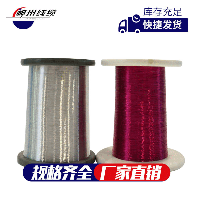 厂家直销神州漆包线聚氨酯QA（0.10-5.00）240级C铜线圈高温耐受
