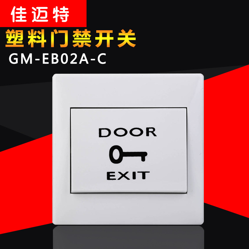佳迈特86型自动复位塑料出门开关 嵌入式安装面板回弹门禁开关