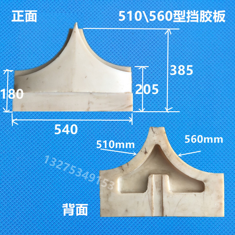 16寸炼胶机尼龙挡胶板18寸开炼机挡料板压延机中间板橡胶挡料板-阿里巴巴