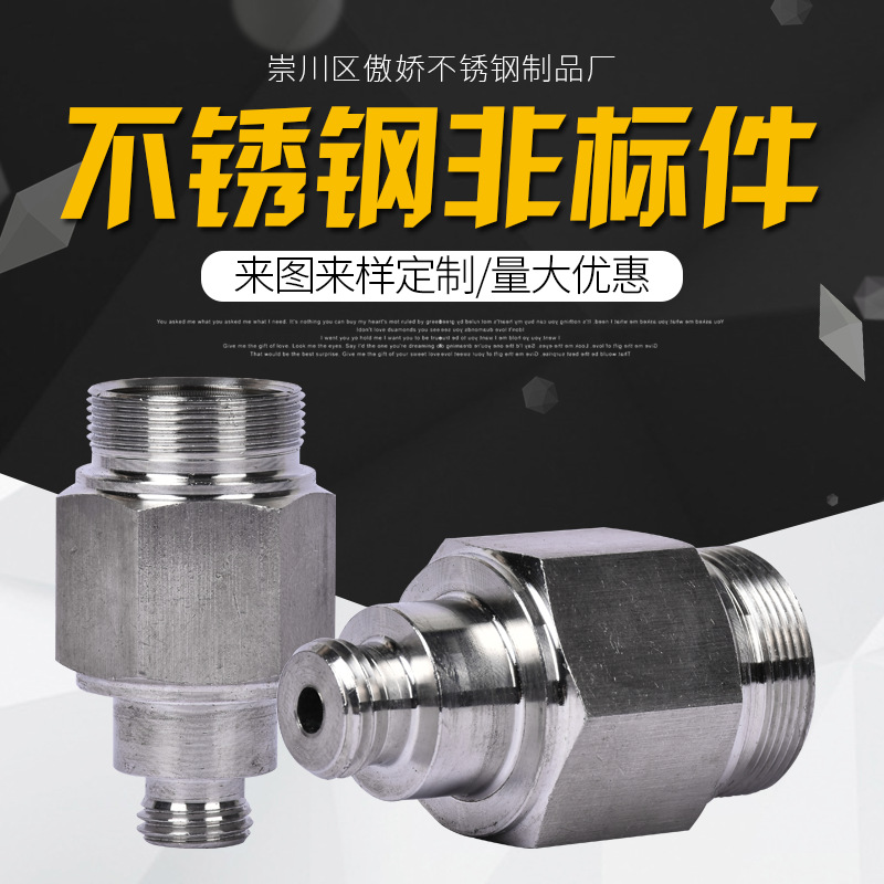 cnc数控车床加工件 304不锈钢非标件定做 不锈钢非标机加工件