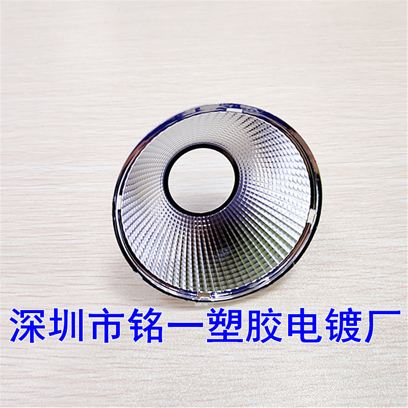 塑料真空镀膜加工 塑料反光杯电镀 UV真空电镀厂 专业塑胶电镀