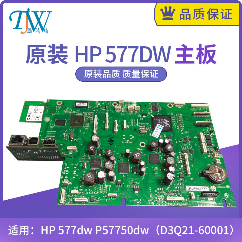hp577dw