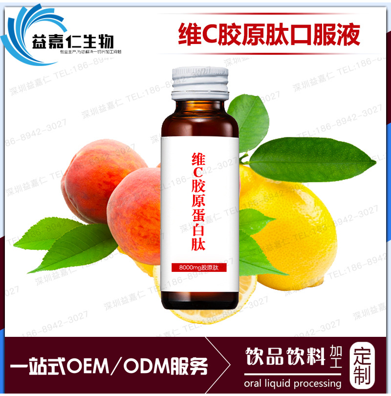 素颜维C胶原蛋白肽口服液代加工 血橙胶原蛋白精华液加工