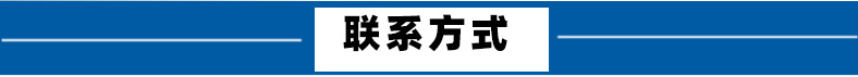 联系方式