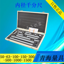 青海青量内径千分尺50-63-1000mm 内径测量千分卡 内测千分尺